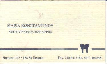 ΧΕΙΡΟΥΡΓΟΣ ΟΔΟΝΤΙΑΤΡΟΣ ΧΕΙΡΟΥΡΓΟΙ ΟΔΟΝΤΙΑΤΡΟΙ ΠΕΡΑΜΑ ΚΩΝΣΤΑΝΤΙΝΟΥ ΜΑΡΙΑ 